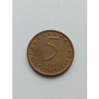 Болгария. 5 стотинок 2000 года. (4)
