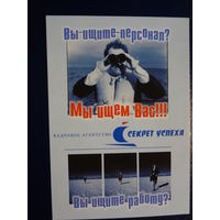 Календарик 2003 г.  Мы ищем Вас!!!