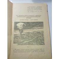 Это должен знать каждый  . 1968 год .