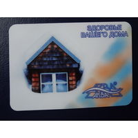 Календарик 2003 г.  Здоровье Вашего дома.