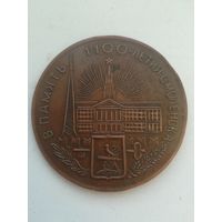 Настольная медаль. 1100 - летие Смоленска.