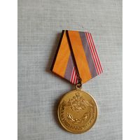 Медаль. Ветеран вооружённых сил МО РФ.