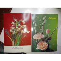 Открытки  С 8 марта !  Чистые .