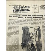 Знамя коммунизма.1952г.