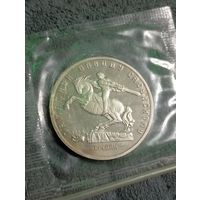 Давид Сасунский 5 рублей