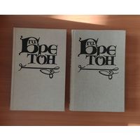 Ги Бретон. Серия: Женщины и короли. Том 1: Любовь, которая сотворила историю. Том 2: От Анны де Боже до Марии Туше (цена за комплект из 2 книг)
