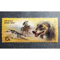Марка СССР 1988 год Собаки