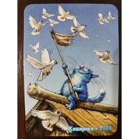 Календарик Синие коты