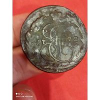 5 копеек Екатерины 1772 год,Хорошая,рельефная, только помыта рыльцем, без Минимальной цены