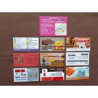 10 календариков одним лотом за 1 рубль, ю-907-15 (3863)