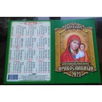 Православный 2