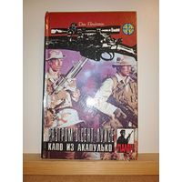 Разгром  в Сент-Луисе