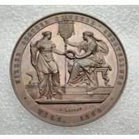 Австро-Венгрия. Нижняя Австрия. Торговая выставка. Вена 1880 г. Врученная. Именная.