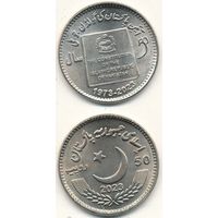 Пакистан 50 рупий 2023 год "50 лет конституции Исламской Республике Пакистан"