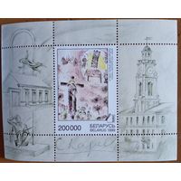 Беларусь 1999. Живопись Марка Шагала. Блок