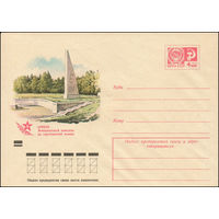 Художественный маркированный конверт СССР N 9366 (26.12.1973) Брянск. Мемориальный комплекс на партизанской поляне