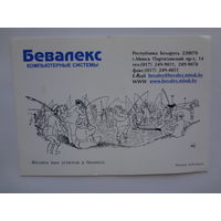 Календарик 2001 г. Бевалекс. Компьютерные системы.