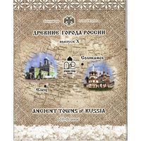 Набор 10 рублей 2011 год серии "Древние города России" = 10