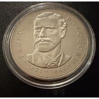 5 левов 1971 г. "150 лет со дня рождения Георгия Стойкова Раковского".  СЕРЕБРО.