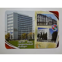 Календарик 2016 г.  БГЭУ - Ваш правильный выбор.