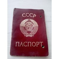 Паспорт СССР\9