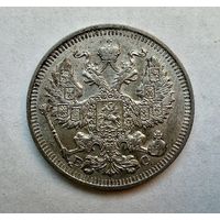 20 копеек 1913 г