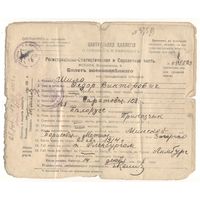 Билет военнопленного. Первая мировая. Беларус, уроженец Минской губ. 1918 г.