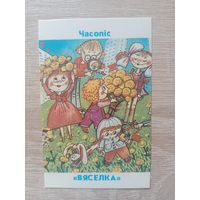 Календарик 1990