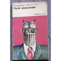 Stanislaw Jerzy Lec. Mysli nieuczezane. Неучтённые мысли.