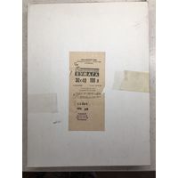 Фотобумага Унибром 30х40 1990 г., картон, матовая, нормальная, 100 листов