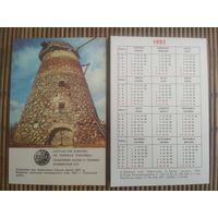 Карманный календарик.1985 год. Памятники науки и техники Латвийской ССР