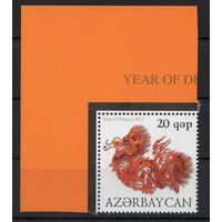 Азербайджан 2012. Год Дракона  1 марка  (423)