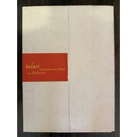 Современное искусство Беларуси.Выставка.1996г.