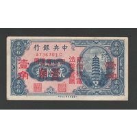 Китай 20 медных монет 1928 года. Central bank of China. Тип P-168. Состояние aUNC