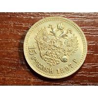 15 рублей 1897 КОПИЯ с рубля