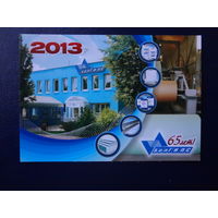 Календарик 2013 г. БелГИПС.  65 лет!