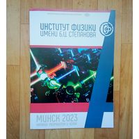 С 1 рубля!! Каталог разработок и услуг-Институт физики им. Б.И. Степанова. МИНСК 2023.
