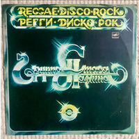 Пластинка Стаса Намина