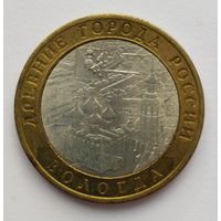 10 рублей 2007 г. Вологда. СПМД.