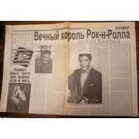 Элвис Пресли "Вечный король Рок-н-Ролла" (Elvis Aaron Presley). Еженедельник "Джем" 16 января 1997г.