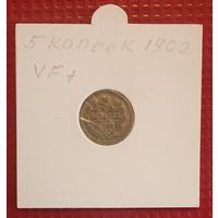 Российская Империя 5 копеек 1902 г. #10114