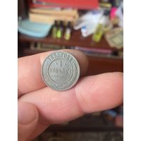 1 копейка 1895