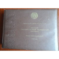 1957 год Выпускной альбом /именной/ Минск мединститут