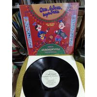 Заволокины Охи, вздохи, шуточки