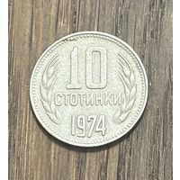 Болгария 10 Стотинок 1974г.