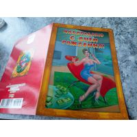 Открытка С Днем рождения .