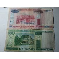 Беларусь 100 и 10000 рублей 2000 года . С рубля .