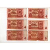 10 рублей СССР. 6 штук. (16)
