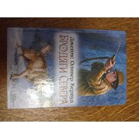 Джеймс Кервуд Бродяги Севера