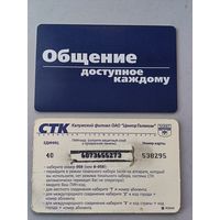 Телефонная карта.
